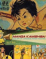 Manga Kamishibai